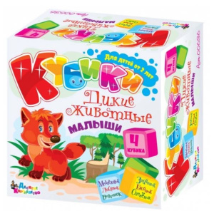 Кубики /Дикие животные. Малыши/ (без обклейки) 4 шт