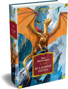 Всадники Перна