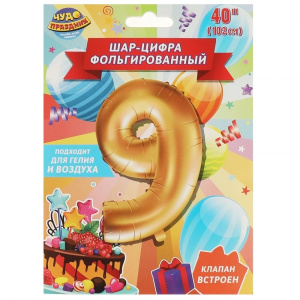 Фольгированный шар-цифра  /9/, 102 см,  с днем рождения ЧУДО ПРАЗДНИК в кор.20*25шт