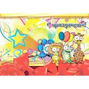 Открытки 115*165 С Праздником 0274