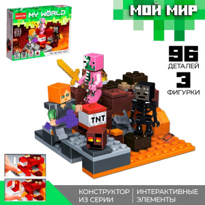 Конструктор блочный /Мой мир Brick, 96 деталей