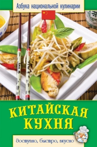 АНК.Китайская кухня