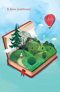 В День Рождения 0164.662