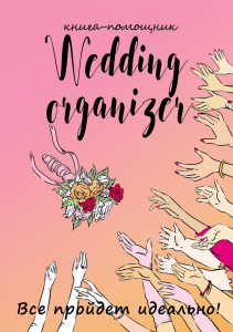 Свадебная книга-1 А5, 32л. (32-2985) КБС, обл. мелов. картон, лен