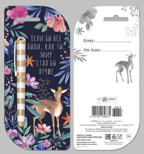 Подарочный набор: открытка и ручка 0701.192