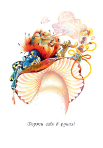 Открытка /Алиса. Гусеница/