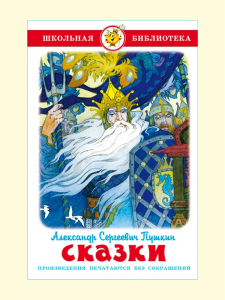 Сказки