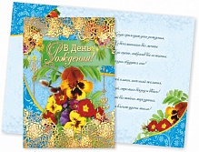 Открытки - Гигант 203*290 фольга С Днем Рождения 2573